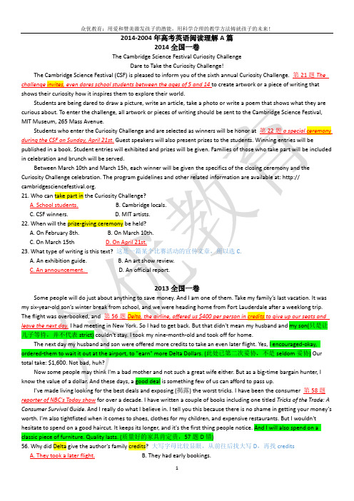 详细解析版2014-2004高考英语阅读理解A篇