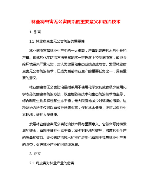 林业病虫害无公害防治的重要意义和防治技术