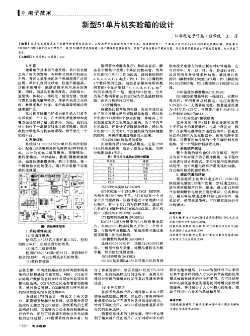 新型51单片机实验箱的设计