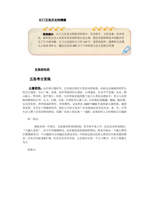 江门五邑历史的渊源