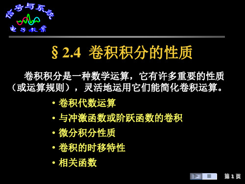 卷积积分的性质ppt课件