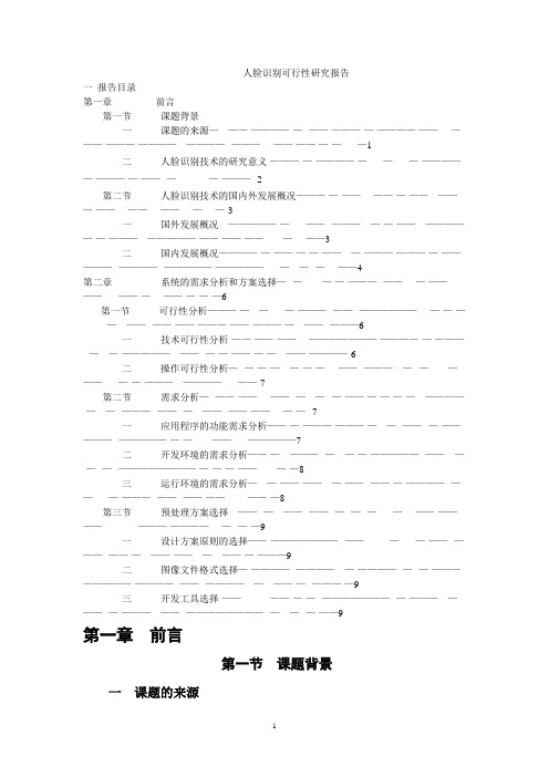 人脸识别可行性研究报告