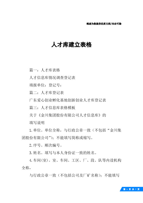 人才库建立表格