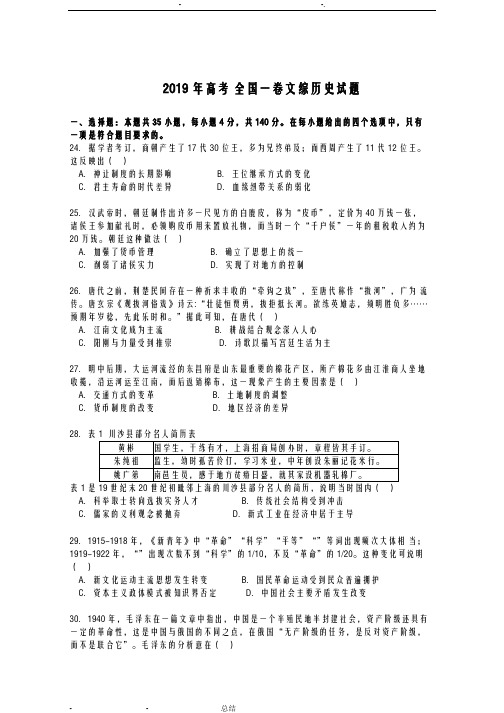 2019高考全国一卷文综历史试题及答案、试题评析