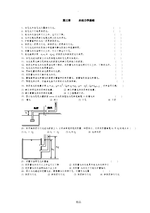 武汉大学水力学教材答案第三章