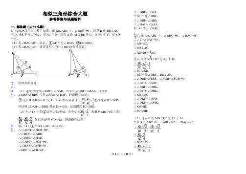 相似三角形综合大题解析