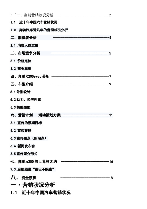 汽车营销大赛策划方案