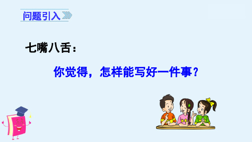 部编版四年级上册语文习作五生活万花筒教学课件ppt