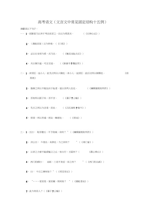 (语文)高考语文(文言文中常见固定结构15例)