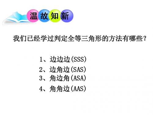 12.2 三角形全等的判定(HL)4