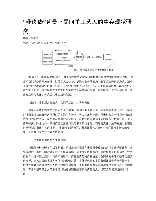 “非遗热”背景下民间手工艺人的生存现状研究