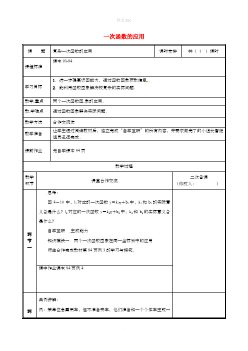 八年级数学上册 第四章 一次函数 4 一次函数的应用 4.4.3 复杂一次函数的应用教案 北师大版