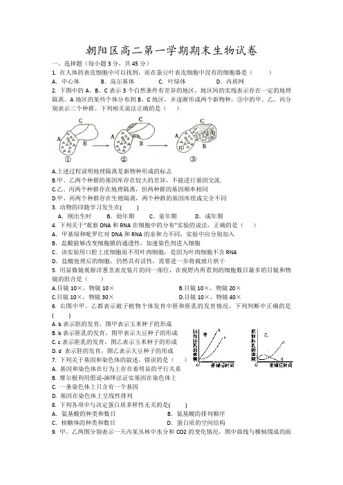 朝阳区高二第一学期期末生物试卷3