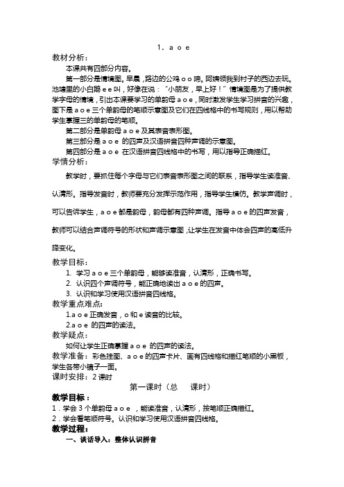 苏教版一年级语文上a0e教案