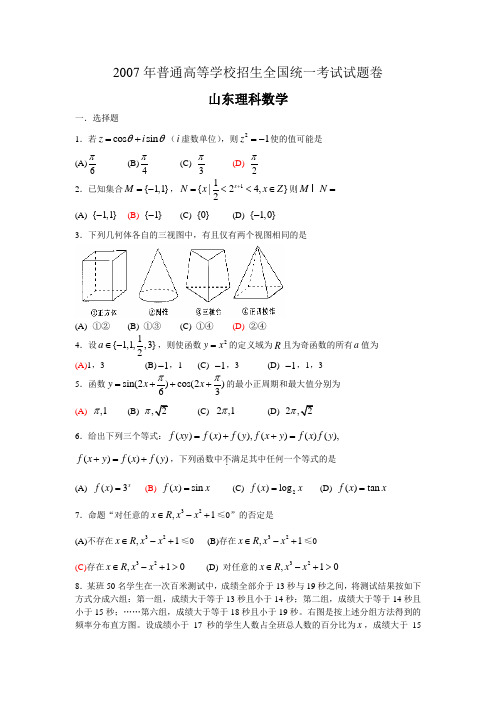 2007年高考理科数学试题及参考答案(山东卷)