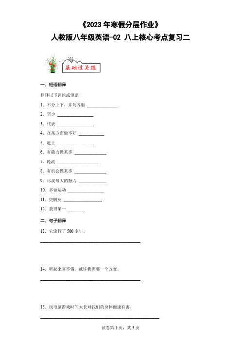 《2023年寒假分层作业》人教版八年级英语-02 八上核心考点复习二