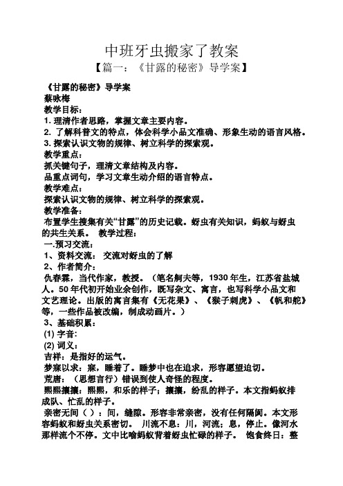 中班牙虫搬家了教案