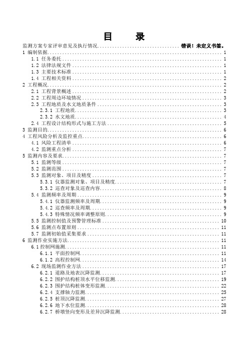 明挖基坑第三方监测方案