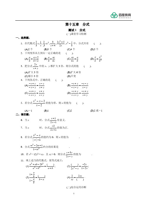 2021人教版八年级数学上册第15章 分式 单元同步练习