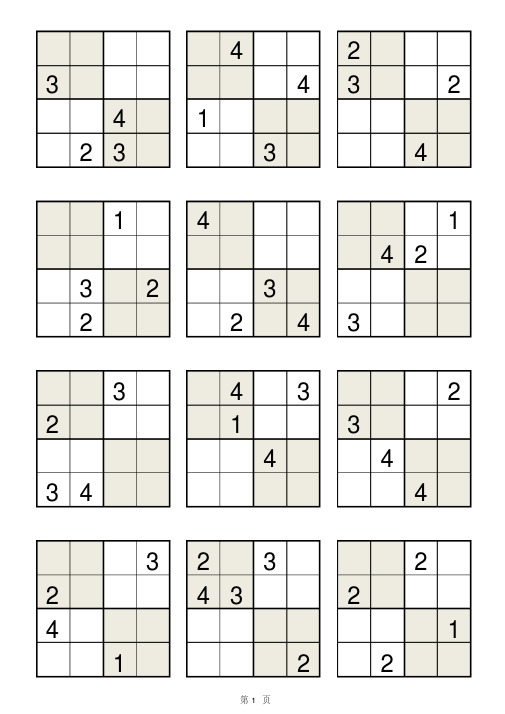 数独四宫格60+200题直接打印