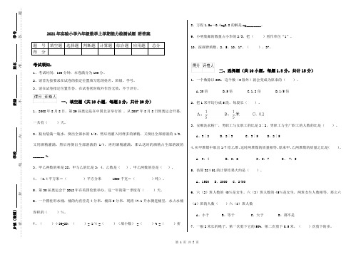 2021年实验小学六年级数学上学期能力检测试题 附答案