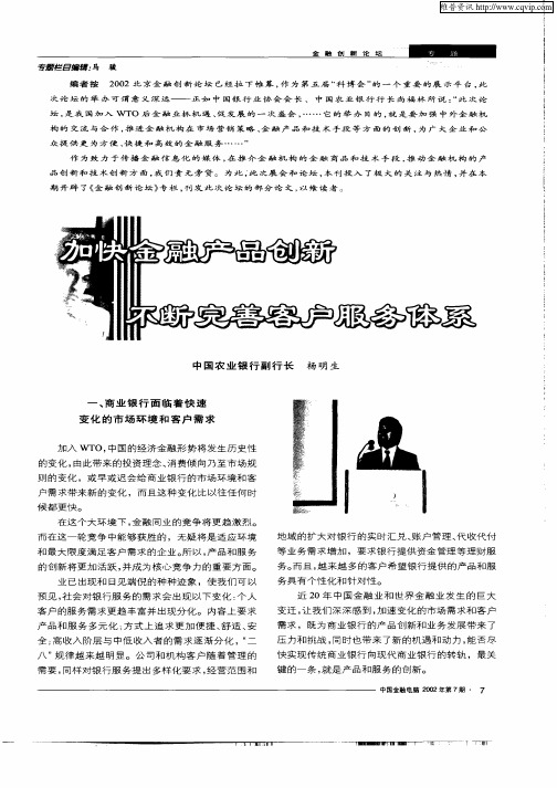 加快金融产品创新不断完善客户服务体系