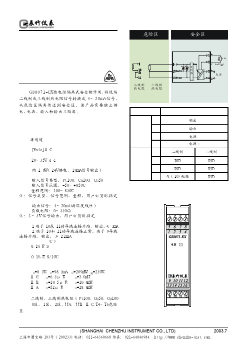 辰竹选型热电阻安全栅