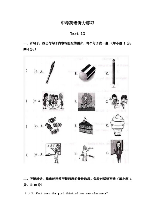 广东省人教版中考英语听力练习Test 12