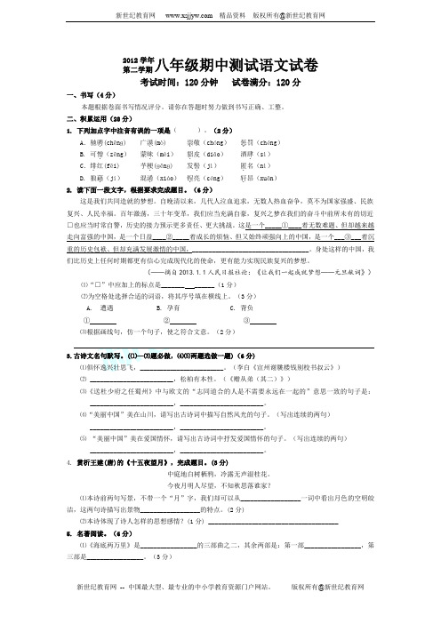 2013年八年级第二学期期中考试语文试卷