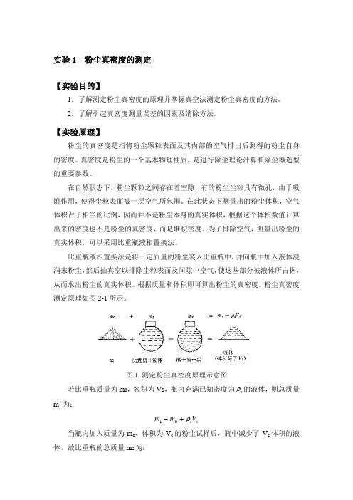 大气污染控制工程实验