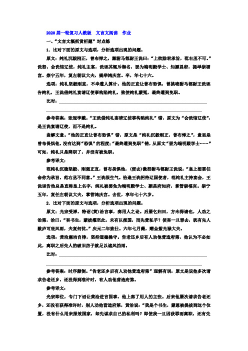 2020届一轮复习人教版  文言文阅读  作业 (1)