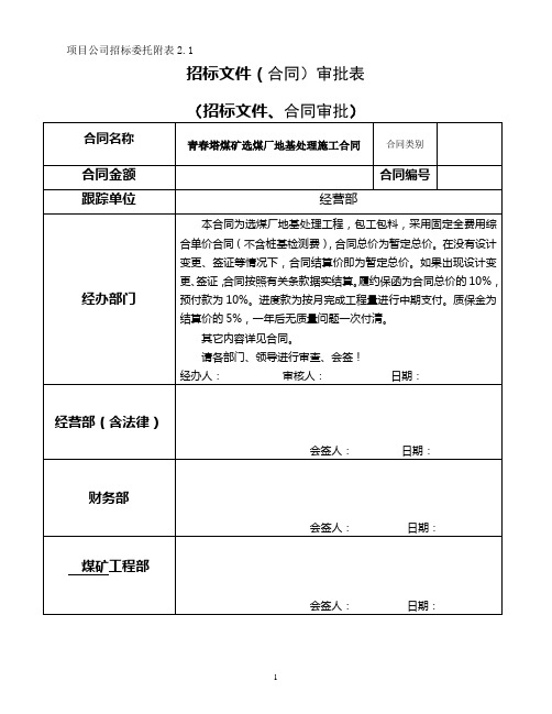 标前合同会签审批表