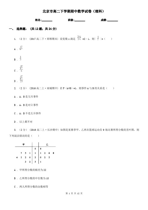 北京市高二下学期期中数学试卷(理科)