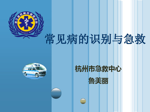 急救大讲堂PPT课件