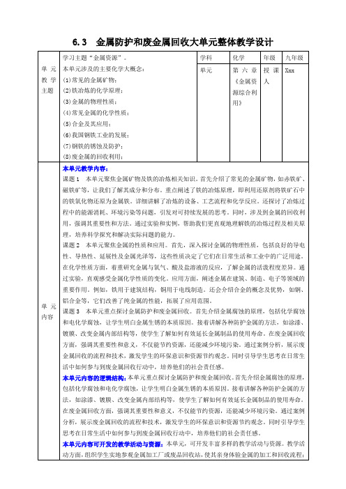 6.3  金属防护和废金属回收