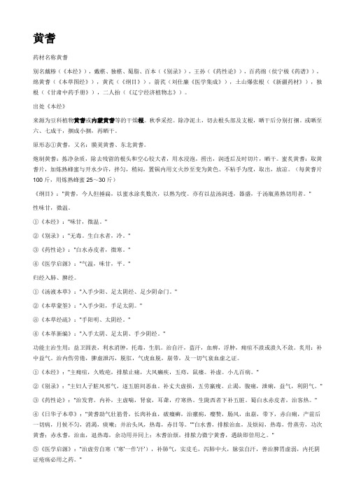 黄耆
