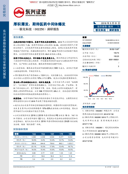 联化科技：期待医药中间体爆发 强烈推荐评级