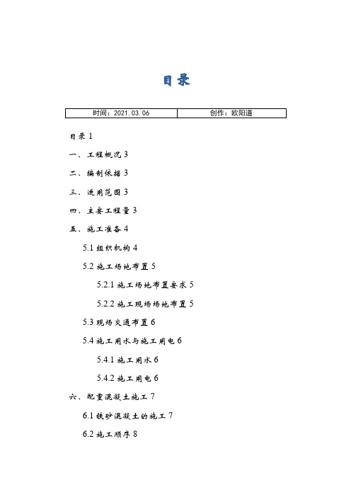 钢箱梁配重混凝土专项施工方案之欧阳道创编