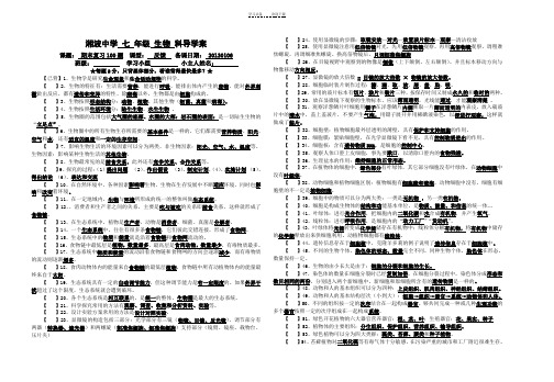 湘波中学七年级上册生物期末复习导学案(李爱兵整理)