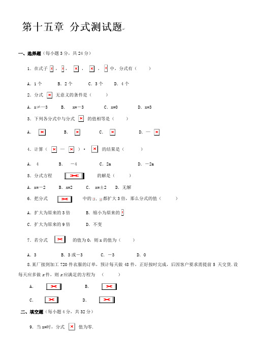 八年级数学上册(人教课标)小结与复习：第十五章 分式测试题