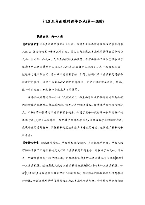 三角函数的诱导公式教案1