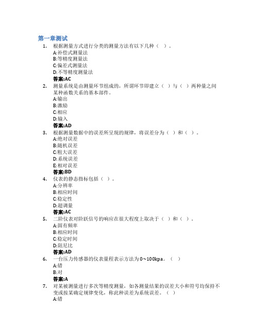 核工程检测技术智慧树知到答案章节测试2023年哈尔滨工程大学