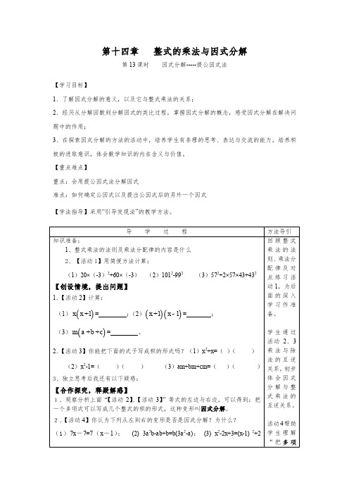 人教版数学八年级上册《14.3因式分解教案》教学设计