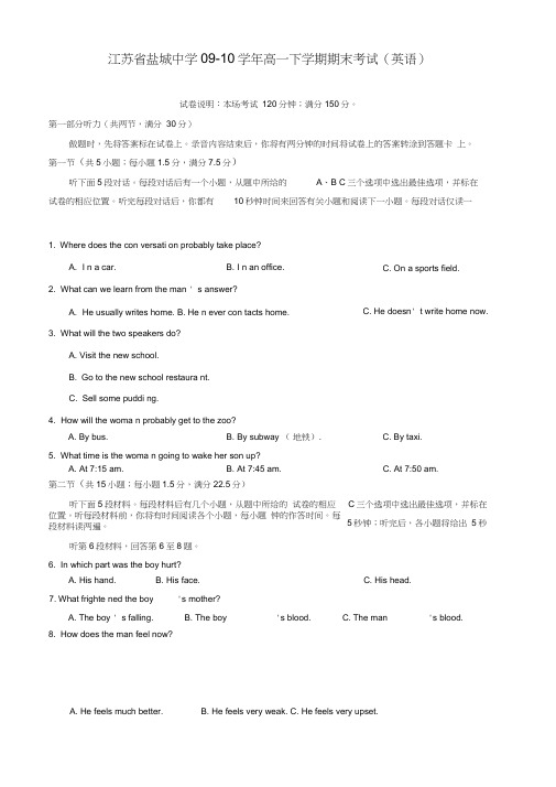 江苏省盐城中学09-10学年高一下学期期末考生英语试题(word版,附答案)