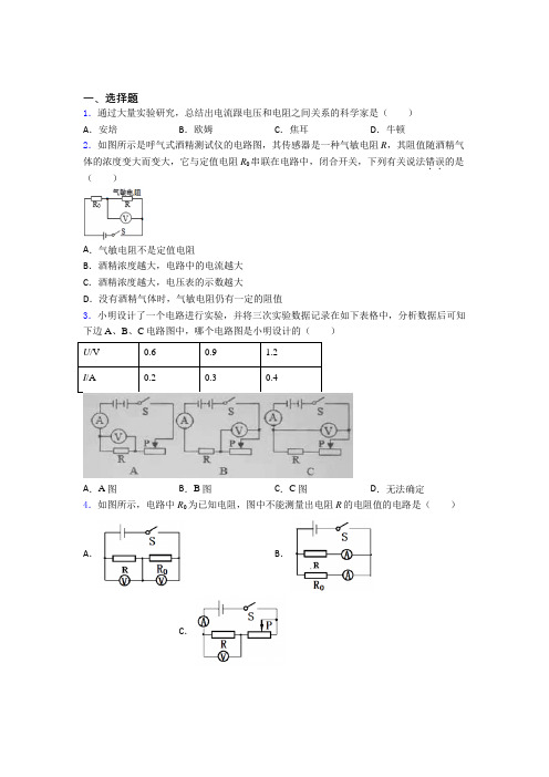 苏州新区二中初中物理九年级全册第十七章《欧姆定律》测试(含答案解析)