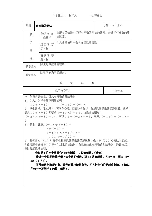 华东师大版数学七上2.10有理数的除法教案5