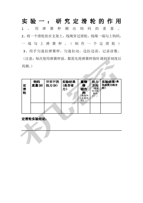 滑轮实验报告