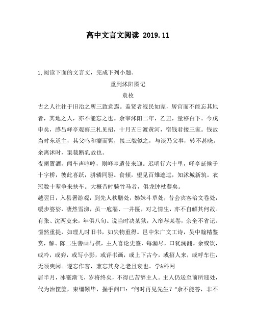 高中文言文阅读：阳图记袁枚古之人往往于旧治之所三致意焉。盖贤者视民如家,居官而不能忘其地者,其地