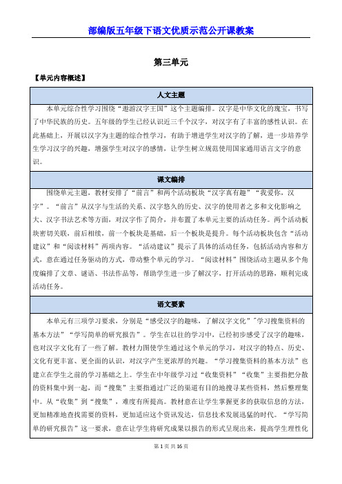 部编版五年级下语文《汉字真有趣》优质示范公开课教案