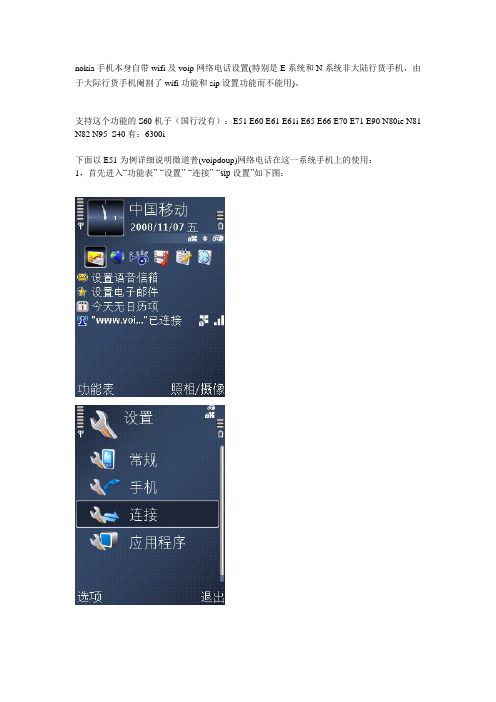 诺基亚手机本身自带wifi及sip网络电话设置(图)